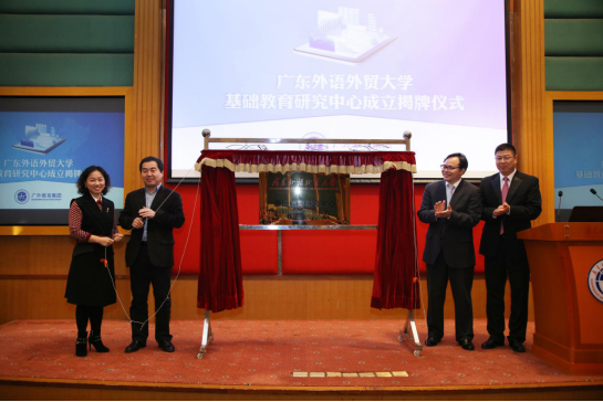 刘建达、陈彦辉、孙建军、沈璐为基础教育研究中心揭牌
